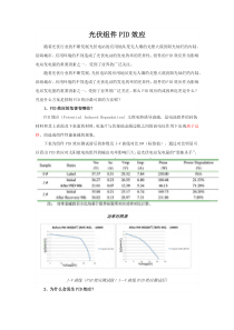 光伏组件PID效应
