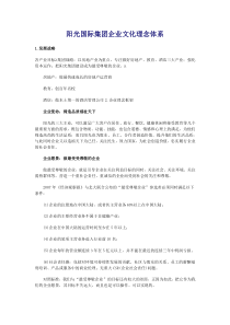 阳光国际集团企业文化理念体系