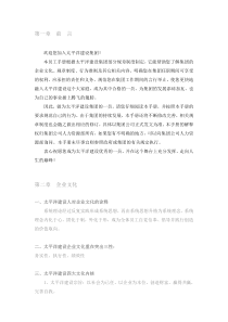 太平洋建设员工手册