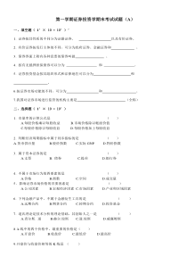 第一学期证券投资学期末考试试题(A)