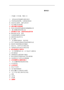 【最新医学】规培资料大全-眼科试题-10