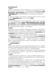 进境动物检验检疫程序