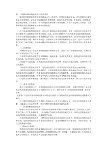 第十二章发动机系统的检测与诊断