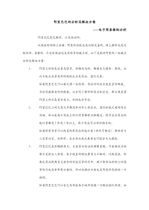 阿里巴巴分析及解决方案