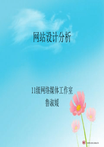 网站设计分析