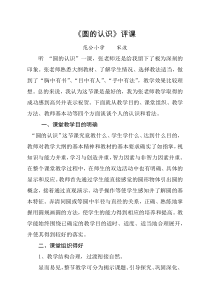 《圆的认识》评课