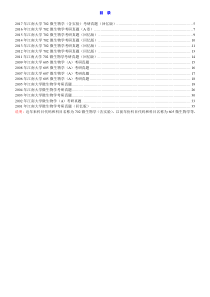 江南大学生物工程学院702微生物学(含实验)历年考研真题