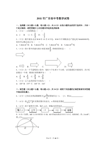2011年广东省中考数学试卷及解析