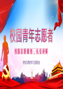 志愿者培训ppt