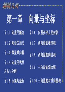 吕林根解析几何(第四版)(完整课件)