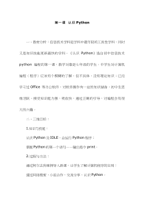 《认识python》优质教案、教学设计