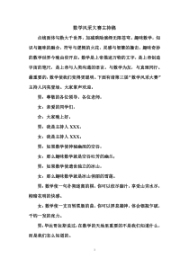 数学风采大赛主持稿