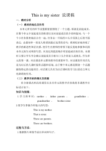 This-is-my-sister-说课稿