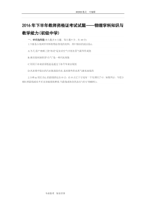 2016教师资格证考试物理真题