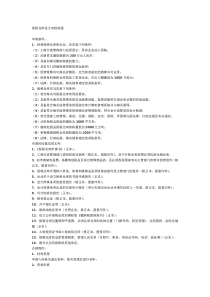 保税仓库设立审批流程
