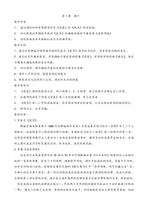 2017年五年级上册音乐教案(人音版)