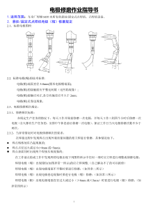 电极修磨作业指导书