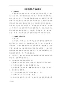 工商企业管理社会实践报告