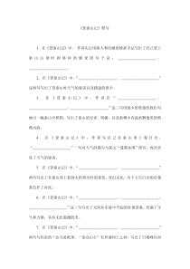 (完整版)《登泰山记》情景式默写