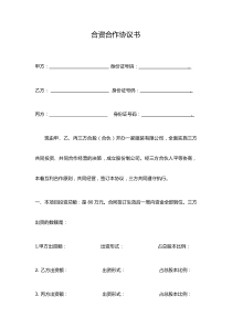 合资协议合同范本