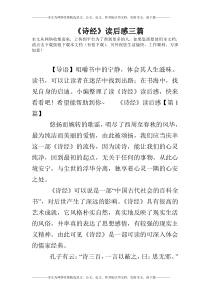 《诗经》读后感三篇