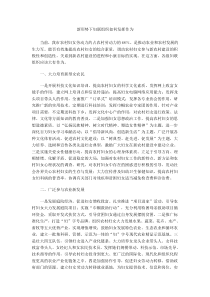 新形势下妇联组织如何发挥作为