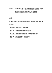 业余团校开班仪式程序安排