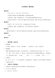 《乡村四月》优秀教学设计