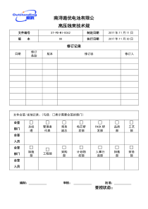高压线束技术要求规范