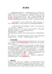 余数问题