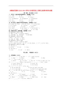 安徽省芜湖市七年级英语上学期七校期中联考试题