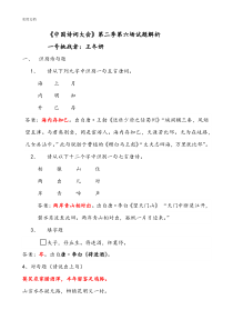 《中国诗词大会》第二季第六场精彩试题解析汇报