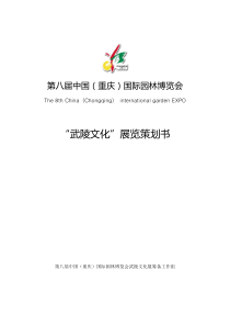 武陵文化展策展方案