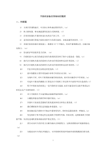 汽轮机设备及系统知识题库
