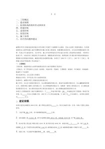 国家投资京山县罗店镇基本农田土地开发整理工程项目监理报告