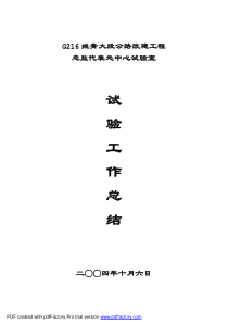 公路工程试验检测工作总结