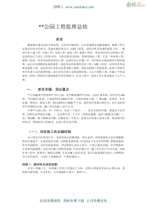 杭州某园林绿化工程监理总结