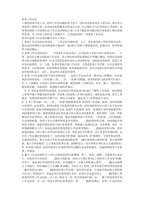 监理工作总结2