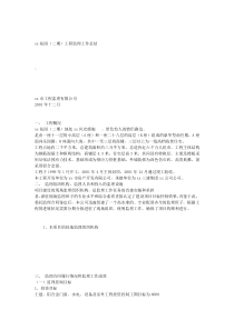 花园（二期）工程监理工作总结