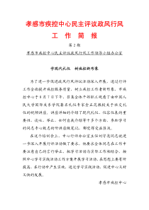 市疾控中心学习现代礼仪活动（简报）