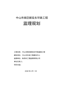 东环路监理规划