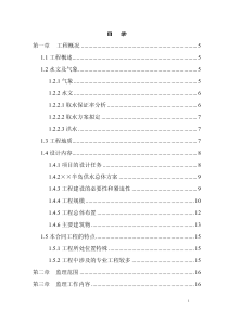 供水工程设计监理规划