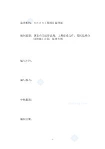 园林工程监理规划2q