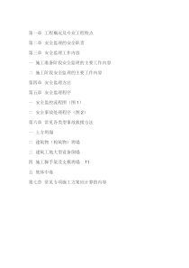 备用安全监理规划