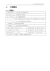 大学城监理规划