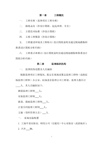 天津某公司公路工程监理规划范本