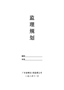 学生宿舍楼监理规划