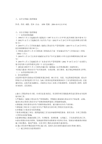 安全文明施工监理规划