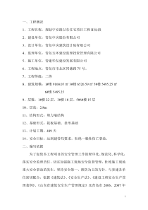 安宁路安全监理规划
