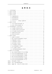 工业厂房监理规划2